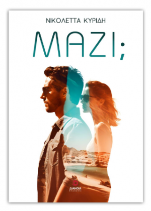 Μαζί;