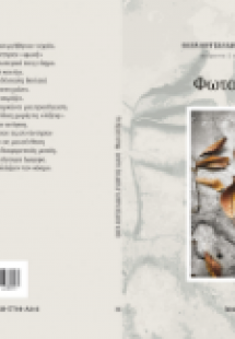 Φωτολέξεις