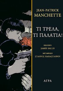 Τί τρέλα, τί παλάτια !
