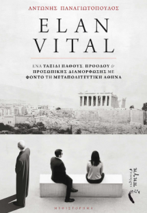 ELAN VITAL
