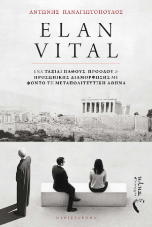 ELAN VITAL
