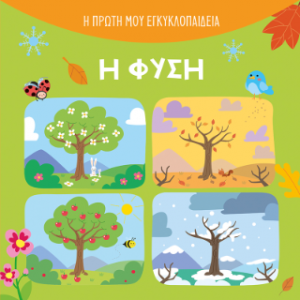 Φύση