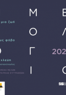 Ημερολόγιο 2024
