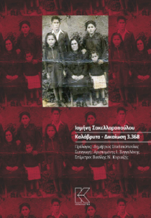 Καλάβρυτα - Δικαίωση 3.368