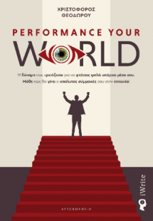 Performance your World