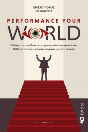 Performance your World