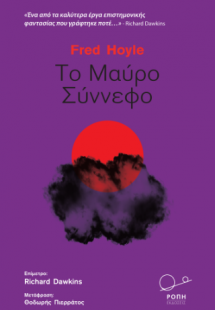 Το Μαύρο Σύννεφο
