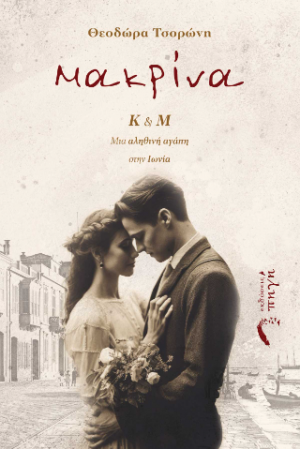Μακρίνα