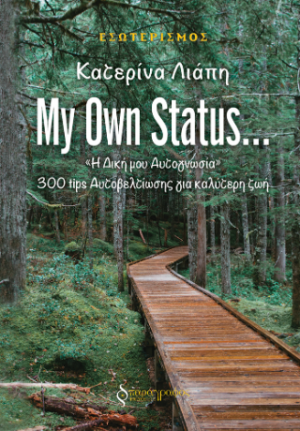 My Οwn Status...