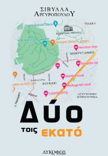 Δύο τοις εκατό