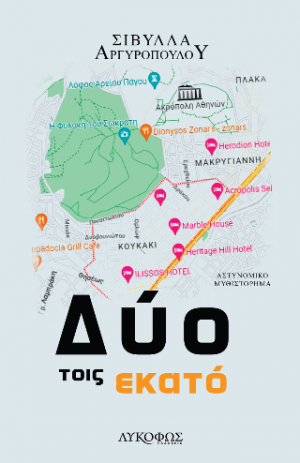 Δύο τοις εκατό