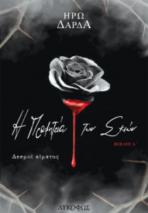 Η προφητεία των σκιών