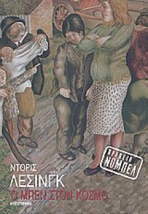 Ο Μπεν στον κόσμο