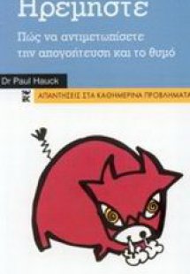 Ηρεμήστε