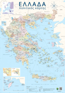 Ελλάδα Πολιτικός Χάρτης 70 x 100 εκ.