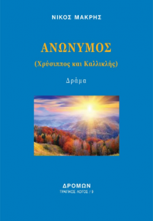 Ανώνυμος