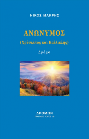 Ανώνυμος