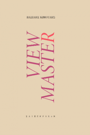 VIEW-MASTER
