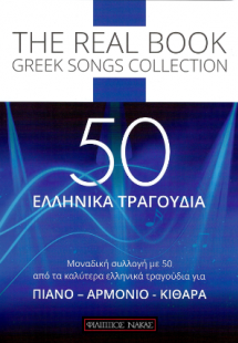 The Real Book Greek Songs Collection