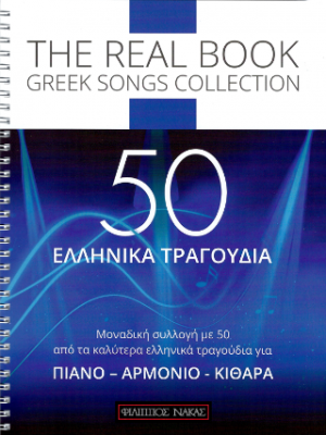 The Real Book Greek Songs Collection