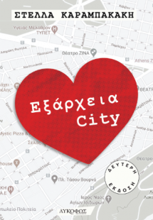 Εξάρχεια City