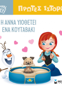 DB, Η Άννα υιοθετεί ένα κουταβάκι