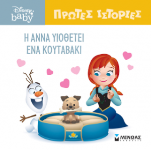 DB, Η Άννα υιοθετεί ένα κουταβάκι