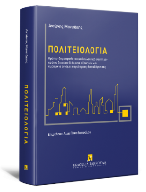 Πολιτειολογία