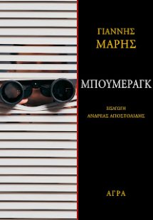 Μπούμεραγκ