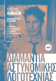 ΚΑΣΕΤΙΝΑ Stefan Ahnhem: Μείον δεκαοκτώ, Κίνητρο Χ