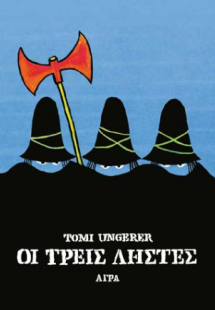 Οι τρεις ληστές