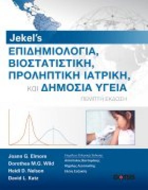 JEKEL’S Επιδημιολογία, Βιοστατιστική, Προληπτική Ιατρική και Δημόσια Υγεία