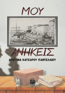 Χριστίνα Κατσαρού Παντελαίου