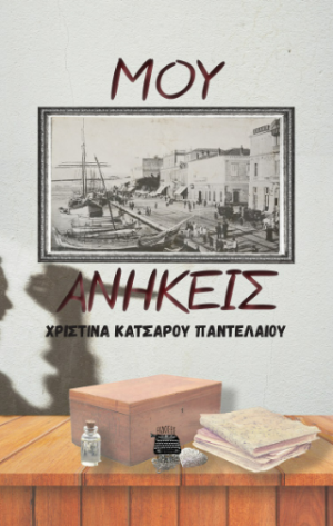 Χριστίνα Κατσαρού Παντελαίου