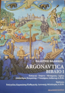 ARGONAVTICA Βιβλίο I
