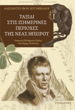 ΤΑΞΙΔΙ ΣΤΙΣ ΙΣΗΜΕΡΙΝΕΣ ΠΕΡΙΟΧΕΣ ΤΗΣ ΝΕΑΣ ΗΠΕΙΡΟΥ