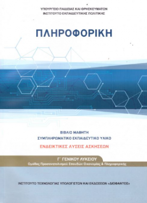 Πληροφορική