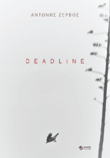 Deadline