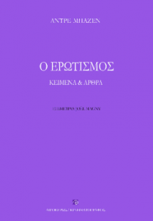 Ο ερωτισμός