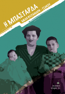 H μπαστάρδα