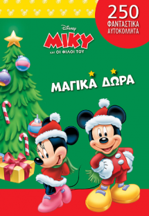 Μίκυ