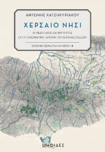 Χερσαίο νησί