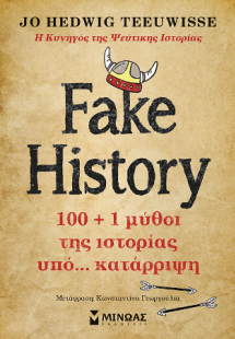 Fake History, 100   1 μύθοι της ιστορίας υπό… κατάρριψη