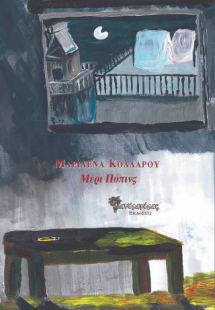 Μαίρη Πόπινς