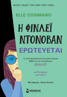 Η Φίνλεϊ Ντόνοβαν ερωτεύεται