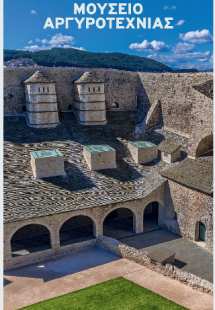 Μουσείο Αργυροτεχνίας