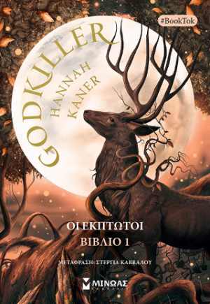 Οι έκπτωτοι: Godkiller