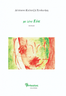 Με λένε Εύα