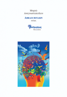 Λίβελοι πουλιών