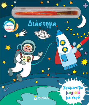 Διάστημα